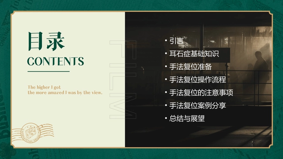 常见类耳石症的手法复位课件_第2页