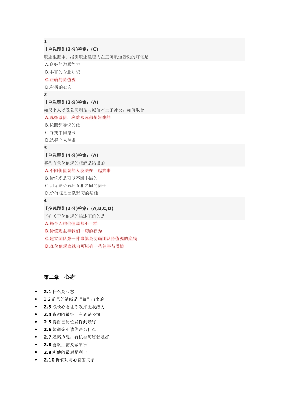 智慧树平台_职业素质的养成-答案收集_第2页