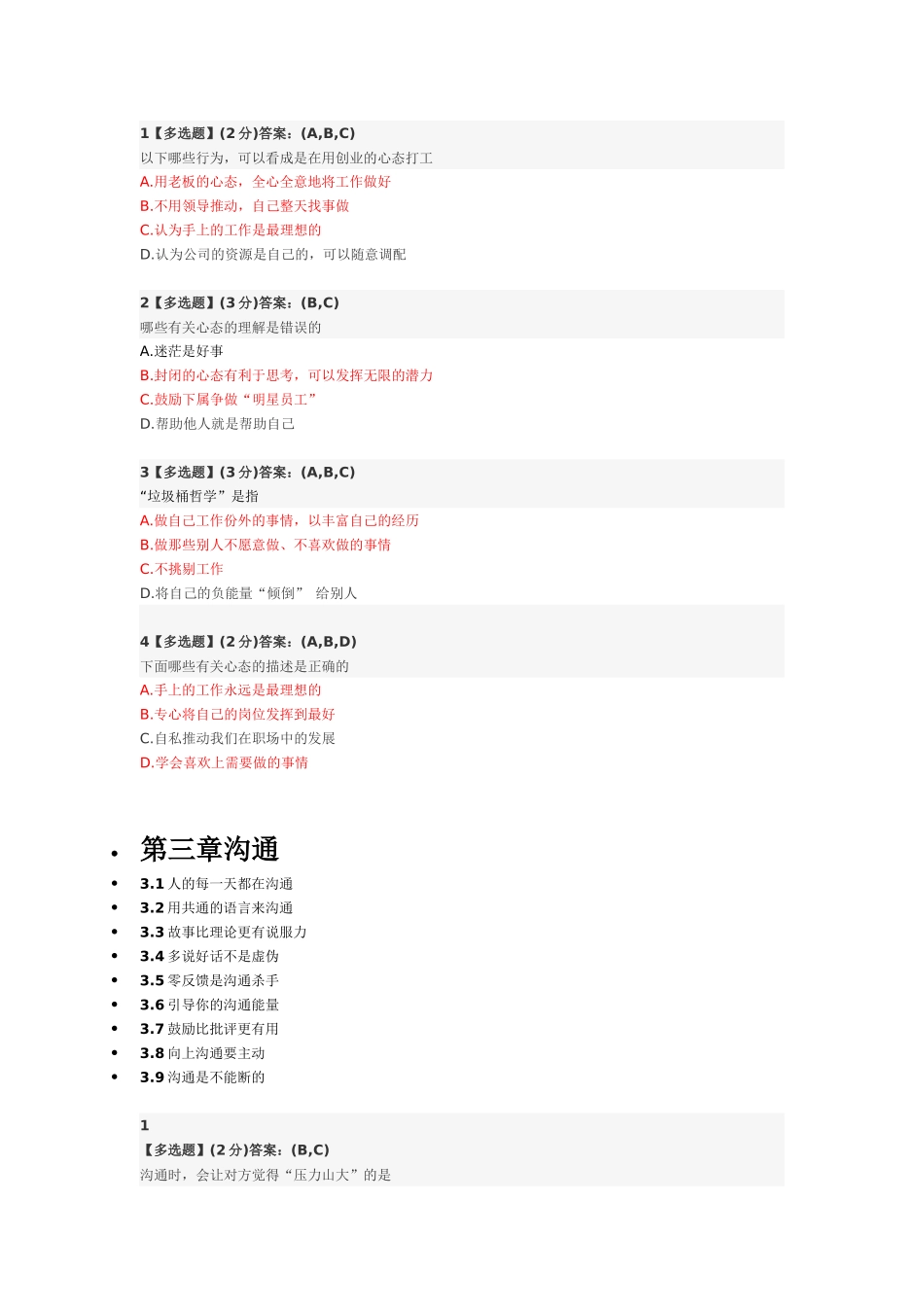 智慧树平台_职业素质的养成-答案收集_第3页