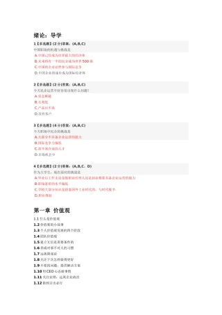 智慧树平台_职业素质的养成-答案收集