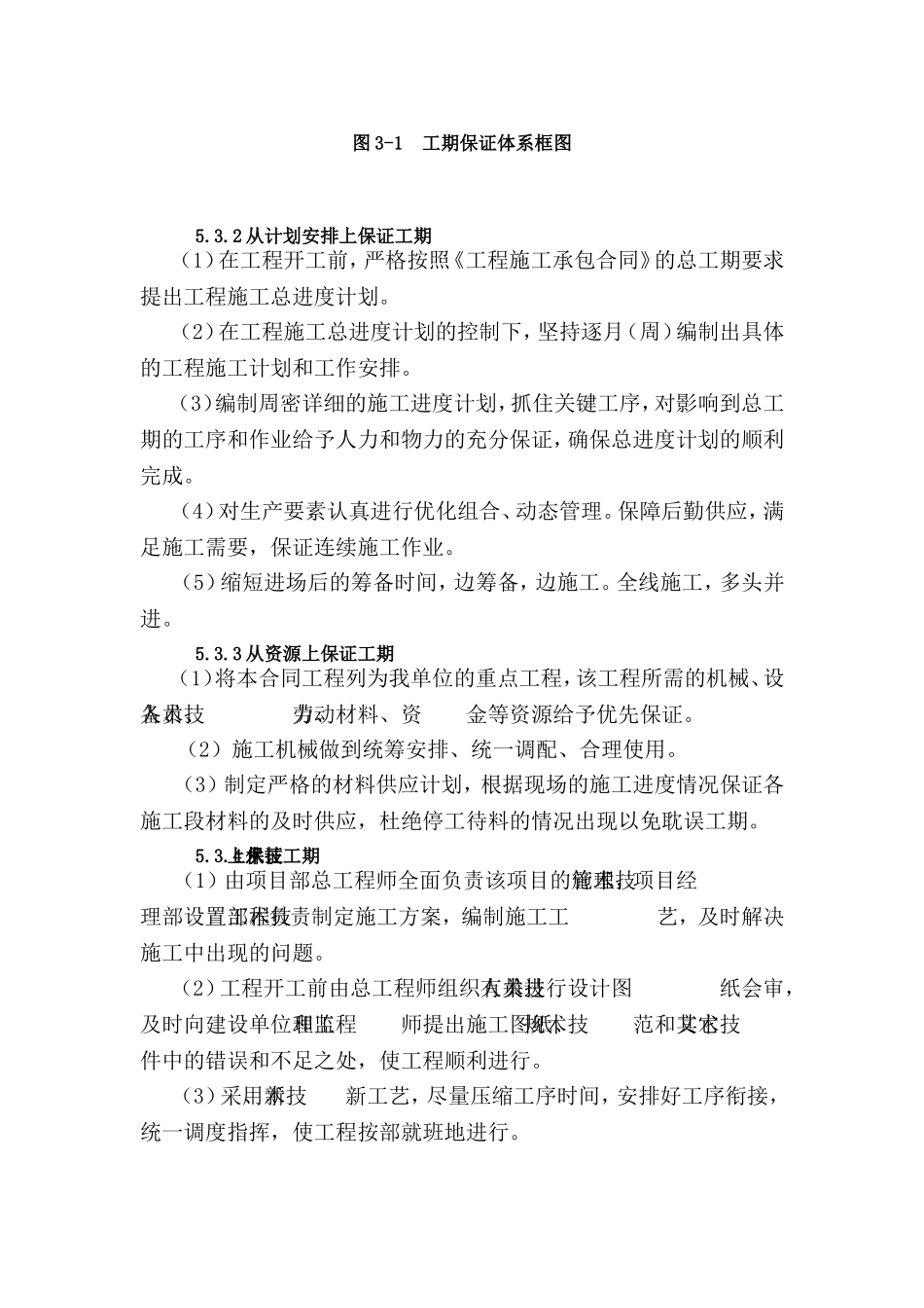 工期保证体系及保证措施_第3页