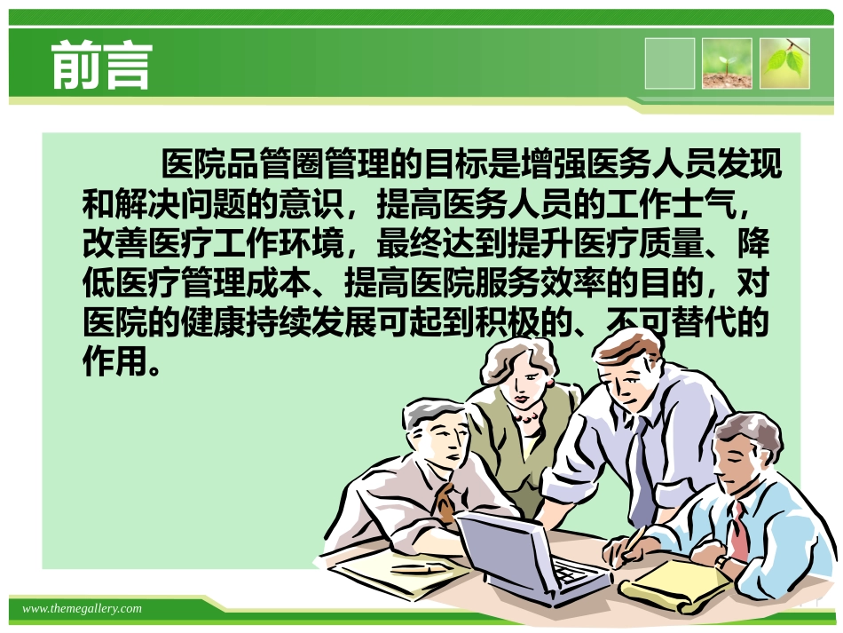 医院品管圈图表制作_第2页