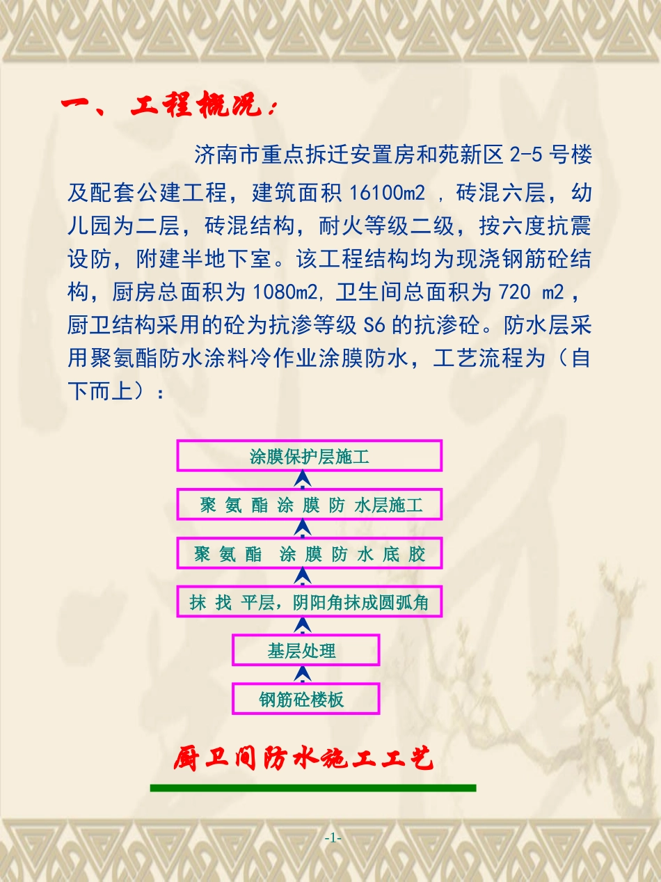 提高民用住宅厨卫间防水施工质量QC成果_第2页
