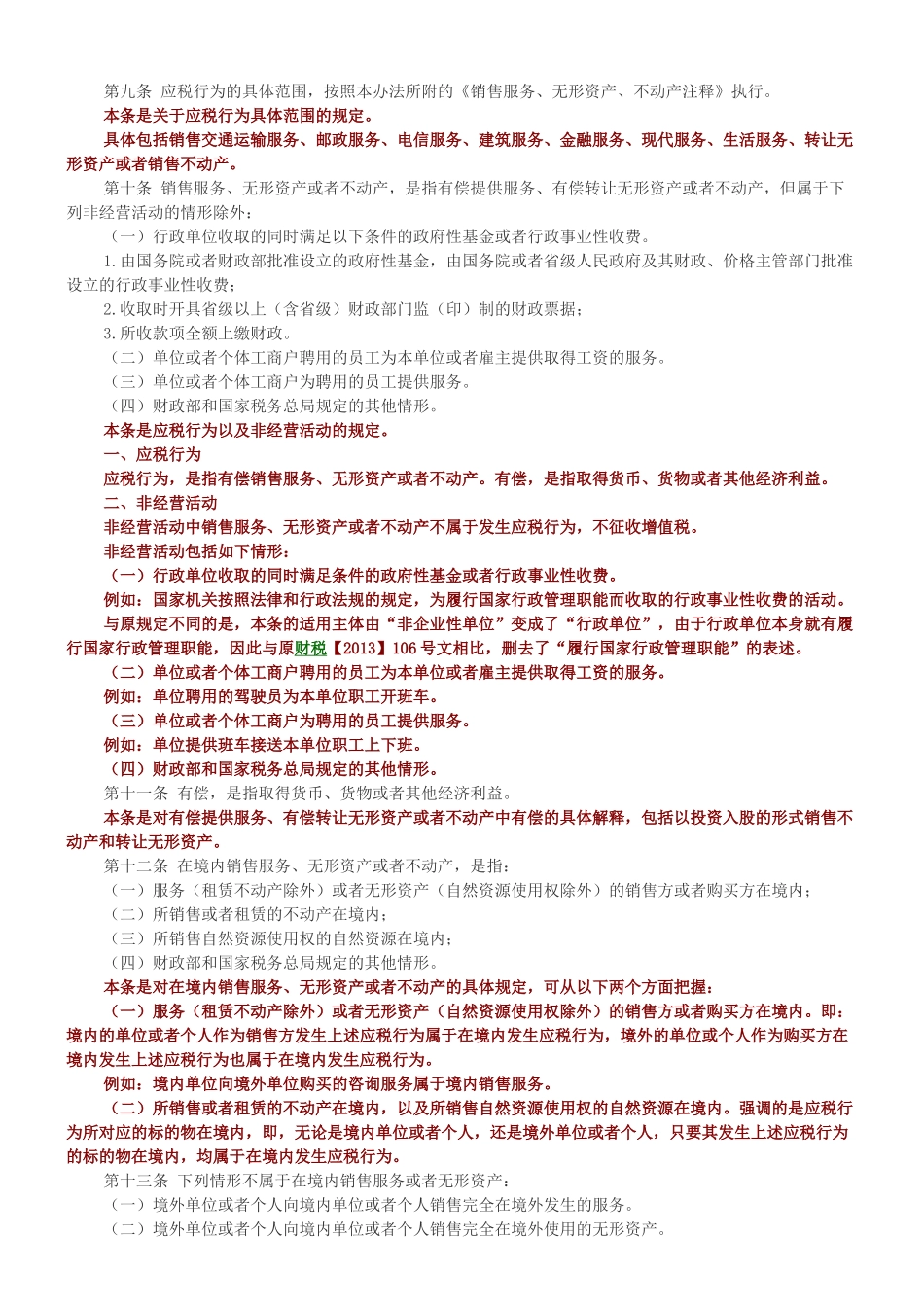 逐条解读《营业税改征增值税试点实施办法》_第3页