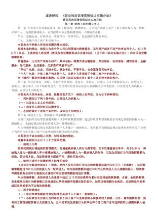 逐条解读《营业税改征增值税试点实施办法》