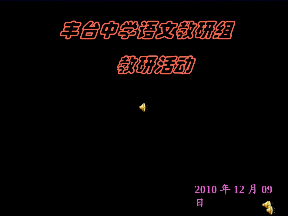 我爱这土地课件公开课_第1页