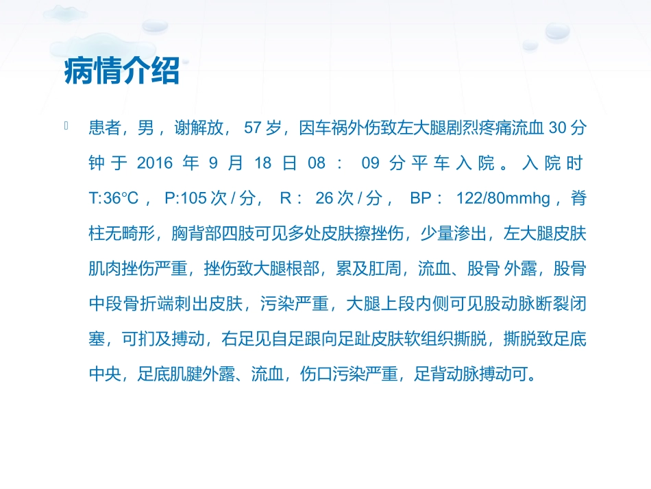 截肢患者护理查房_第2页