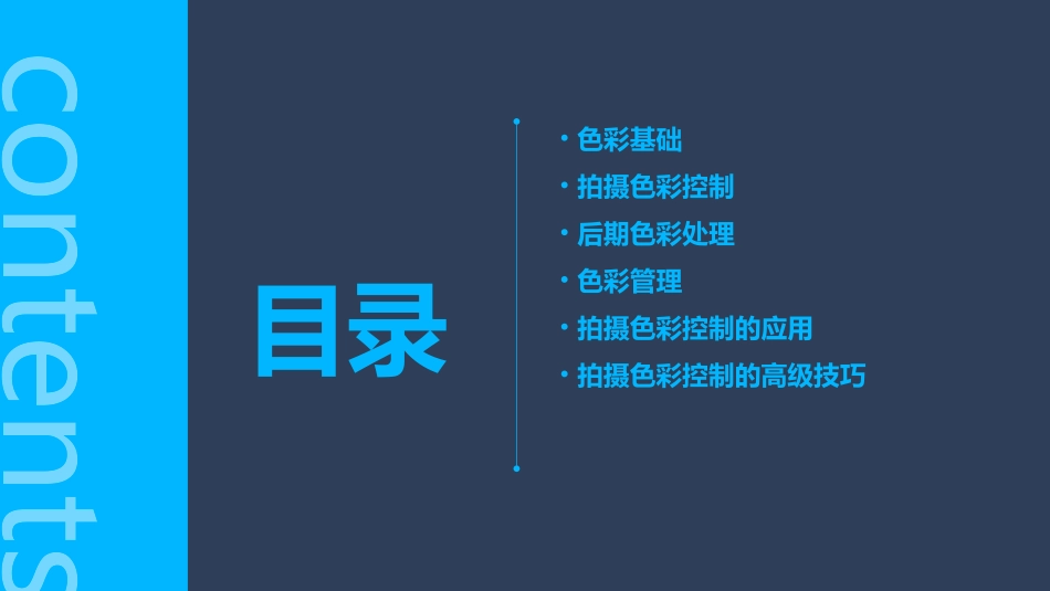 拍摄色彩控制课件_第2页