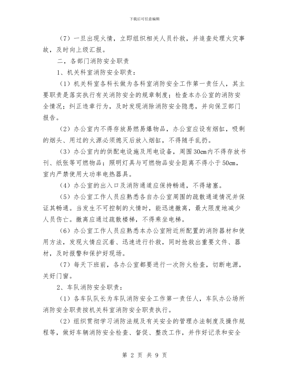 公交公司夏季防火安全工作方案与公交公司春运春节安全生产方案汇编_第2页