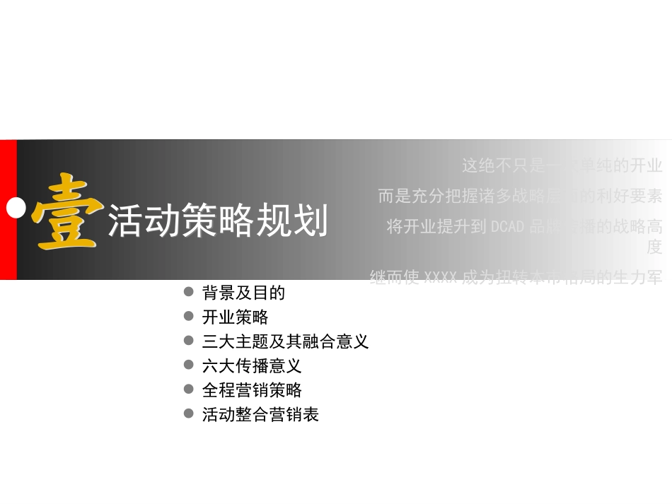 汽车4S店城市展厅开业庆典及营销活动方案_第3页