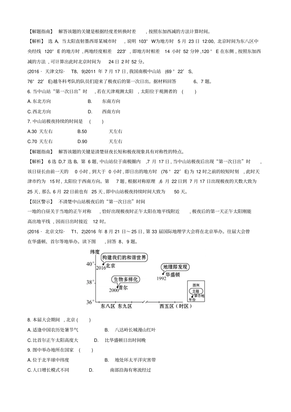 人教通用2018版高考地理总复习考点1行星地球含2016高考真题_第3页