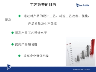 怎样做好工艺改善工作