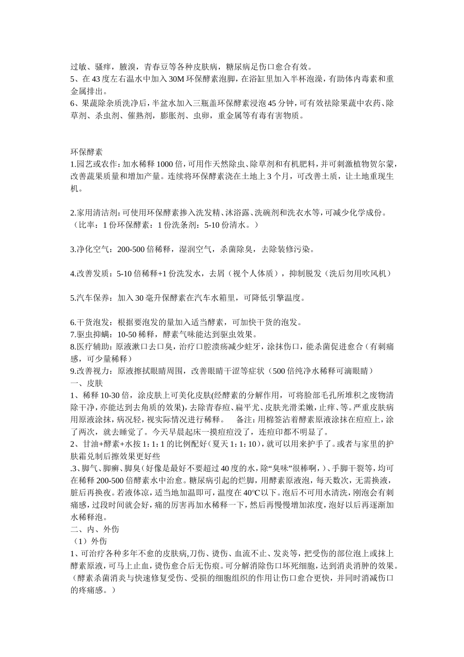 环保酵素的用途与好处_第2页