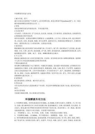 环保酵素的用途与好处