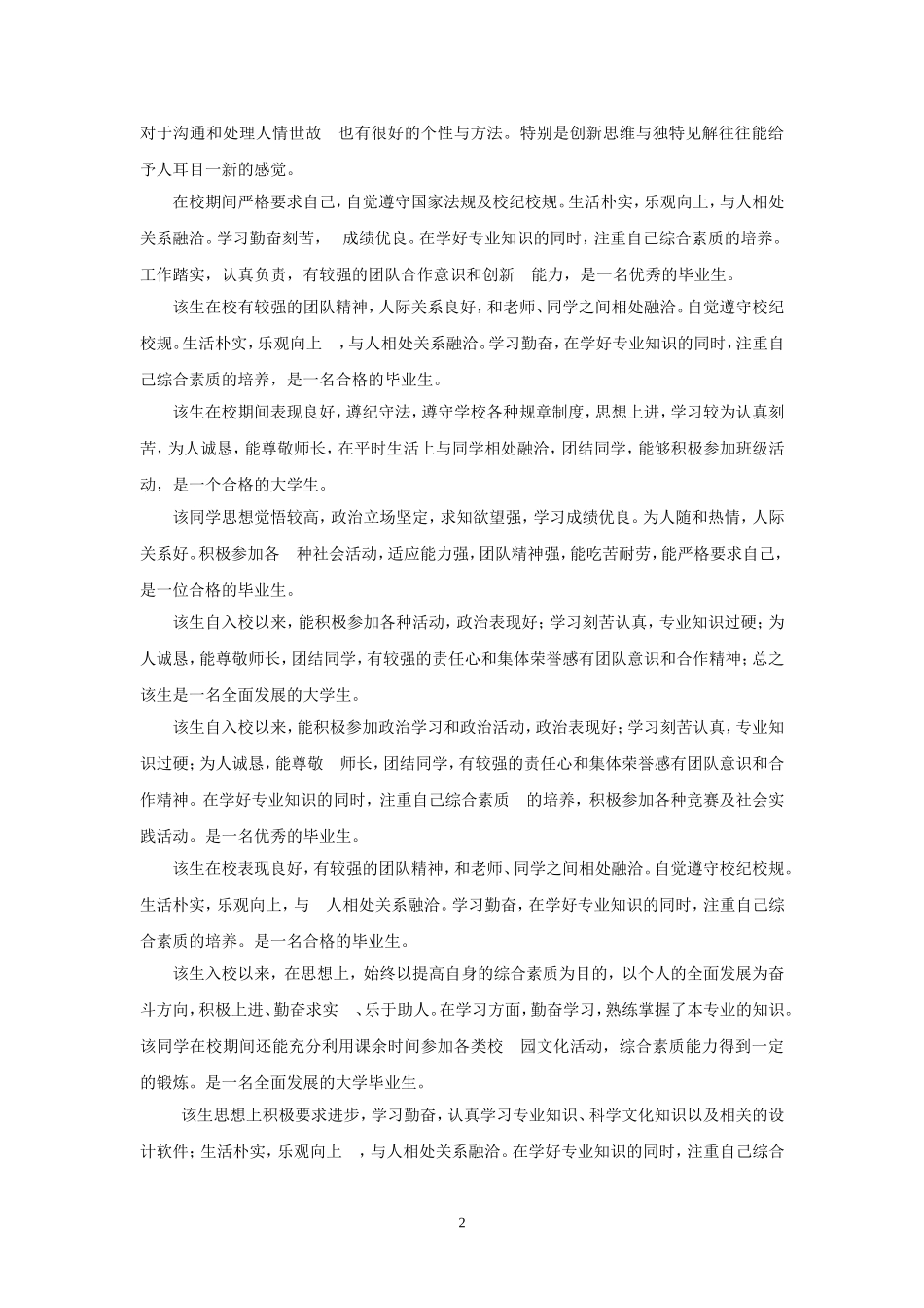 院系推荐意见评语模板,仅供参考_第2页