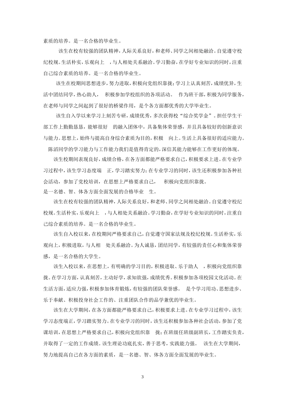 院系推荐意见评语模板,仅供参考_第3页