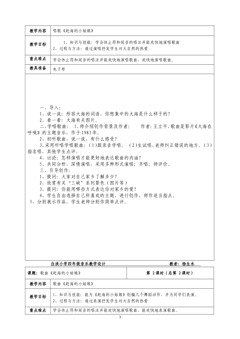 人教版小学四年级上册音乐教案 全册_第3页