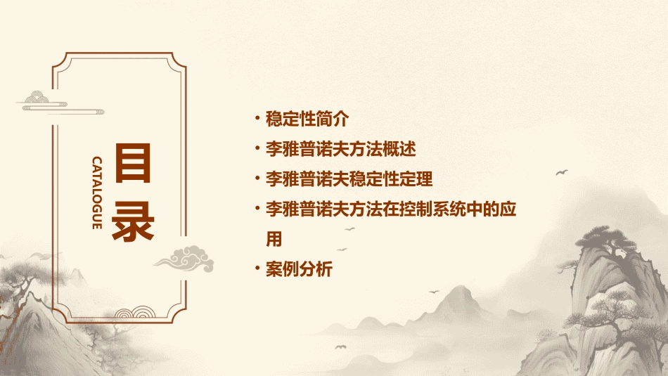 稳定性与李雅普诺夫方法课件_第2页