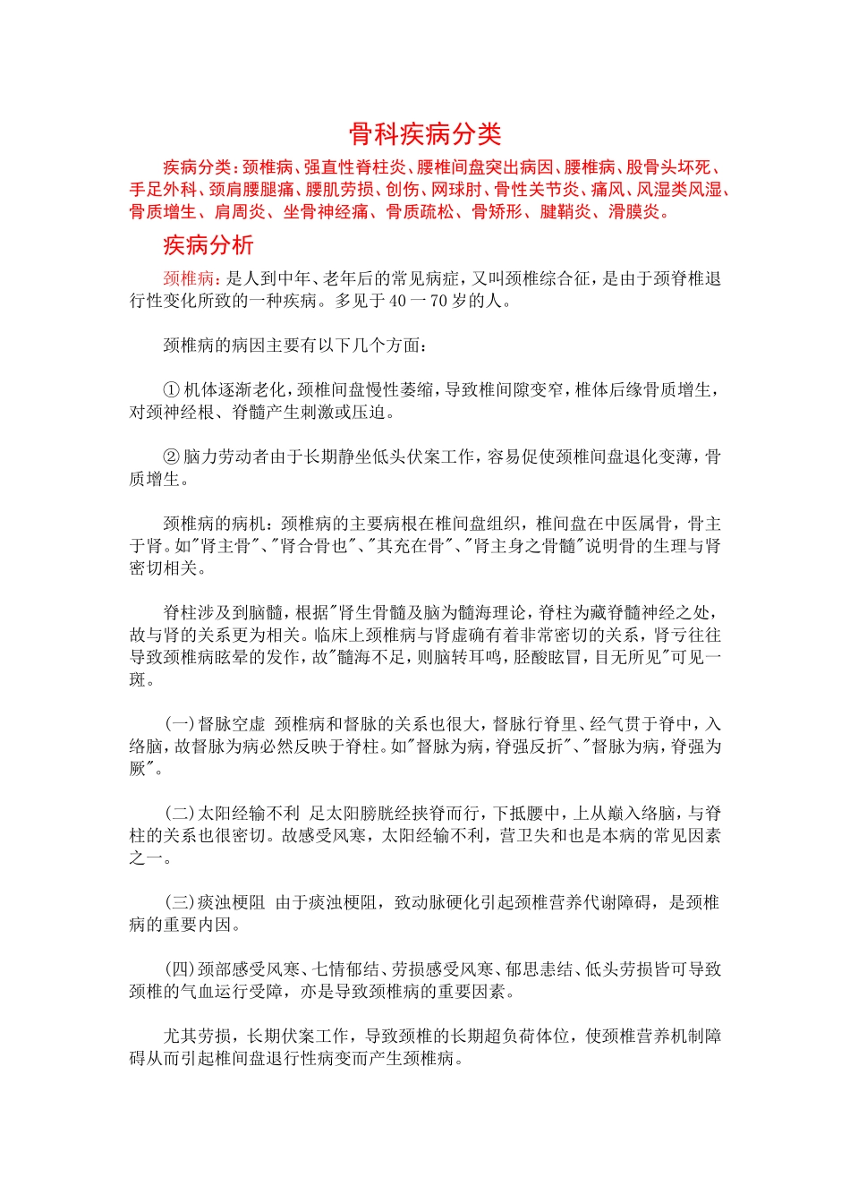 骨科疾病分类_第1页