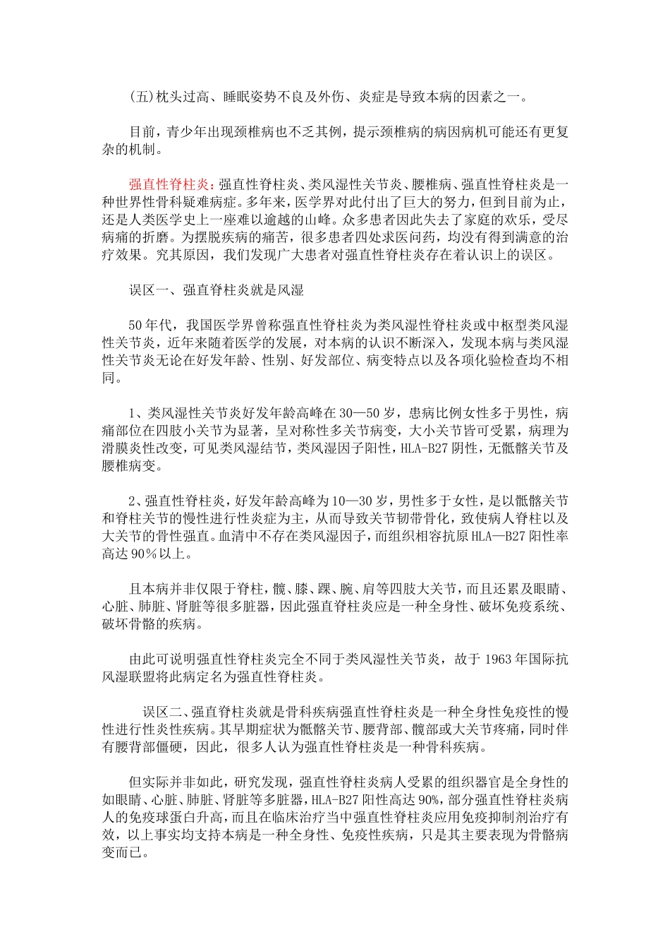 骨科疾病分类_第2页