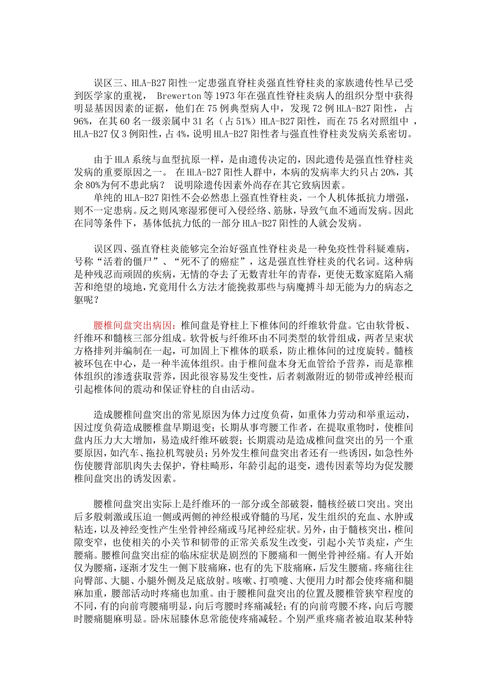 骨科疾病分类_第3页