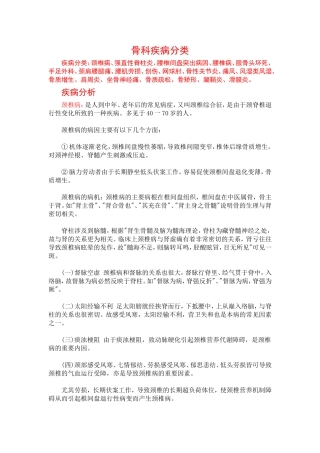 骨科疾病分类