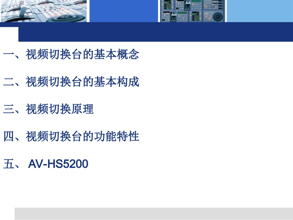 切换台基础讲解_第2页