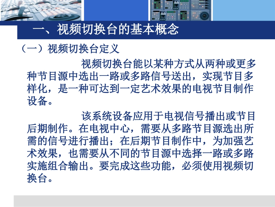 切换台基础讲解_第3页