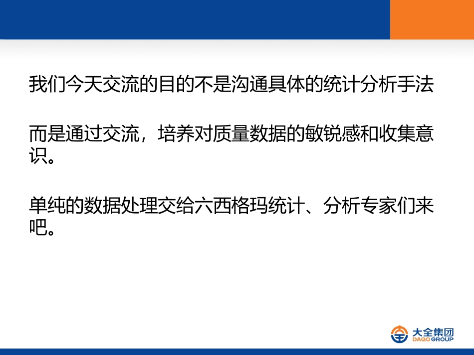 质量基础知识-数据统计分析_第2页