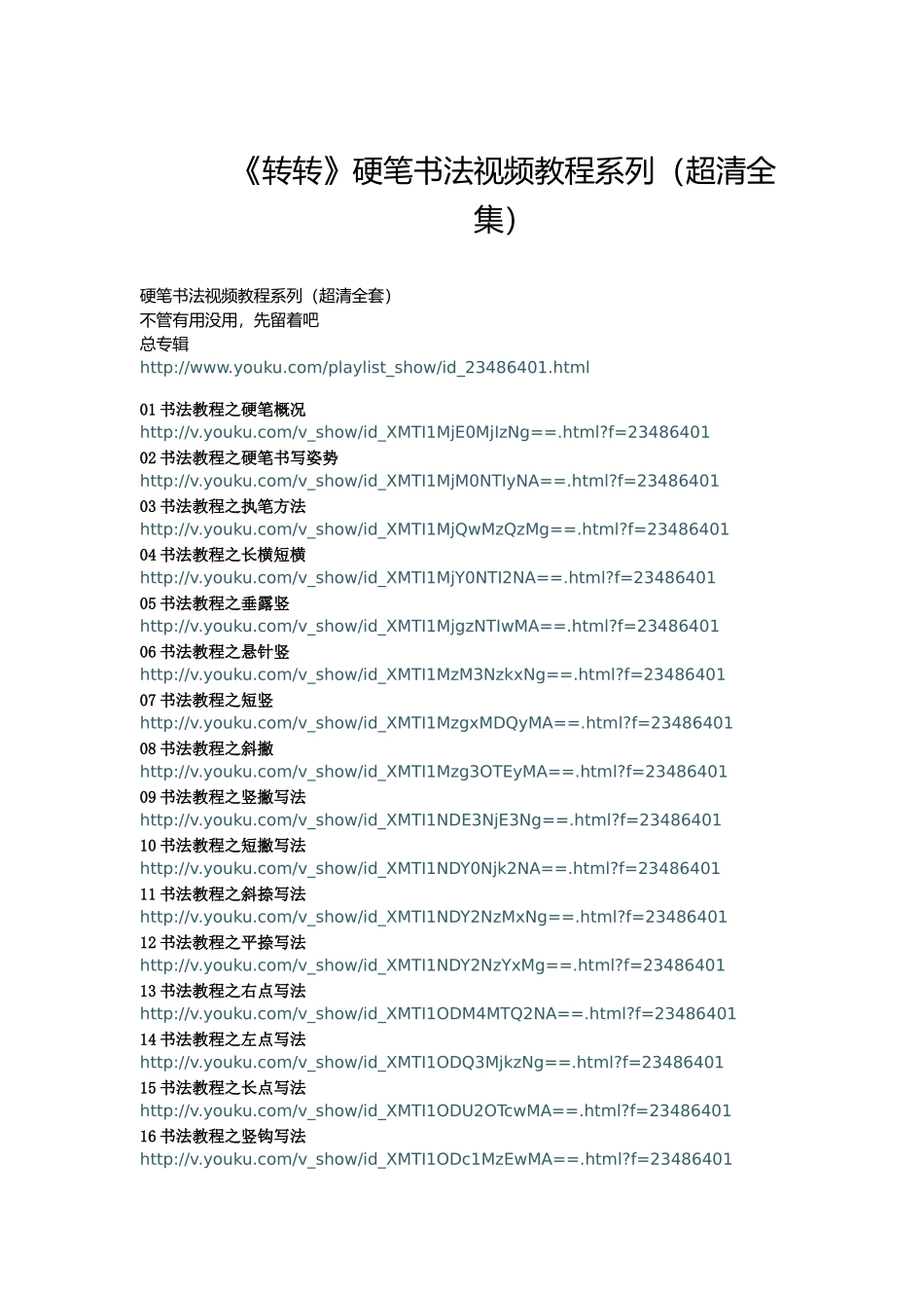 硬笔书法视频教程系列(超清全集)_第1页