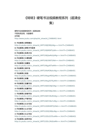 硬笔书法视频教程系列(超清全集)