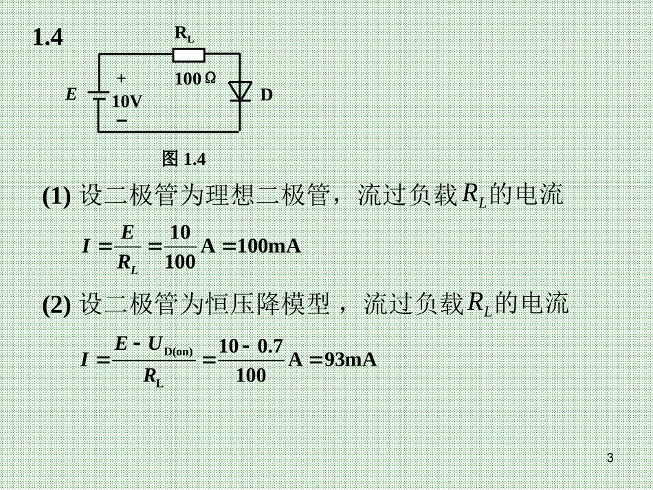 模电作业题答案 黄丽亚_杨恒新_机械工业出版社(汇总)_第3页