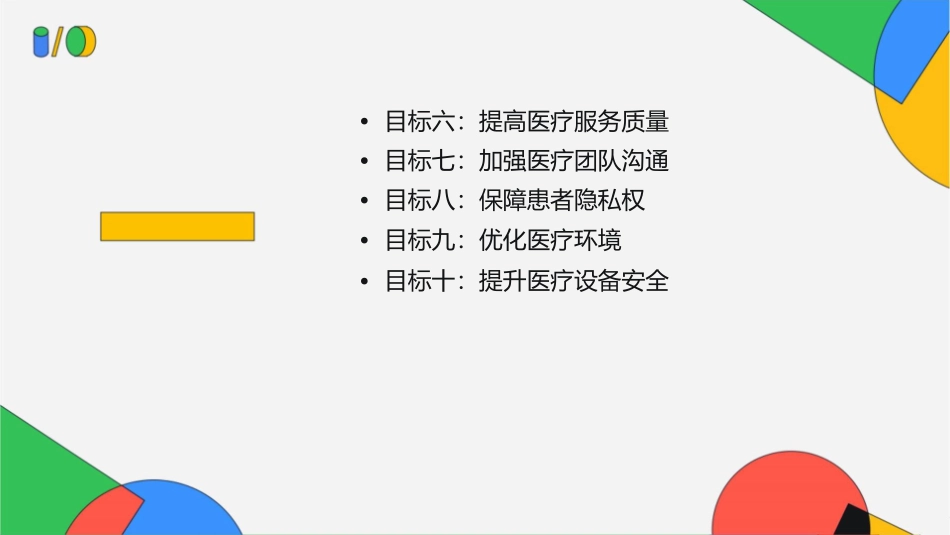 儿科十大安全目标课件1_第3页