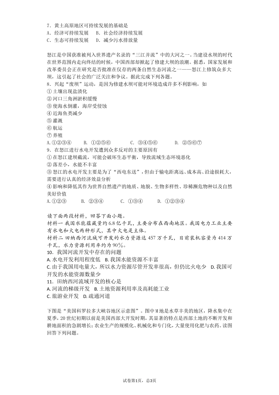 流域的综合开发课堂练习_第2页