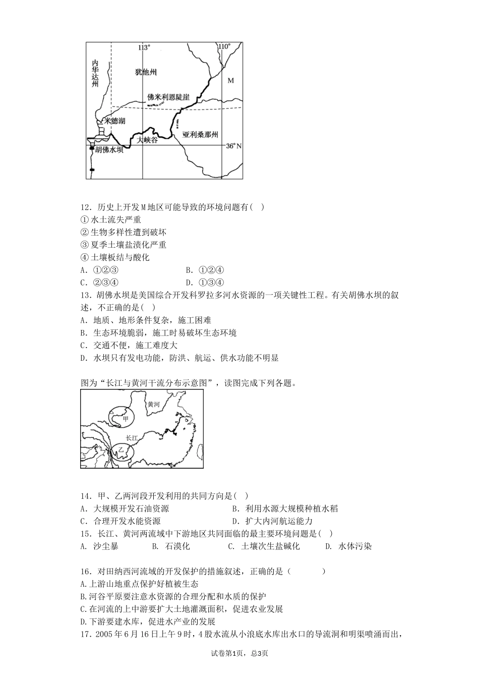 流域的综合开发课堂练习_第3页