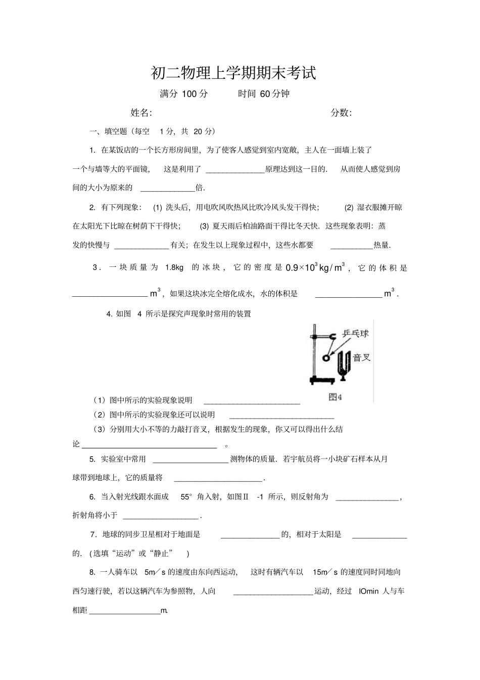 人教课标_初二物理上学期期末测试题_第1页