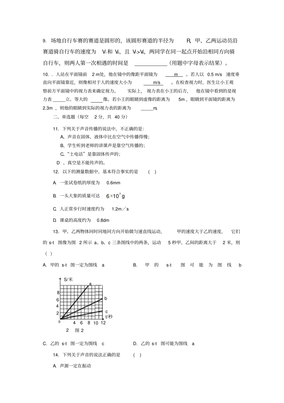 人教课标_初二物理上学期期末测试题_第2页