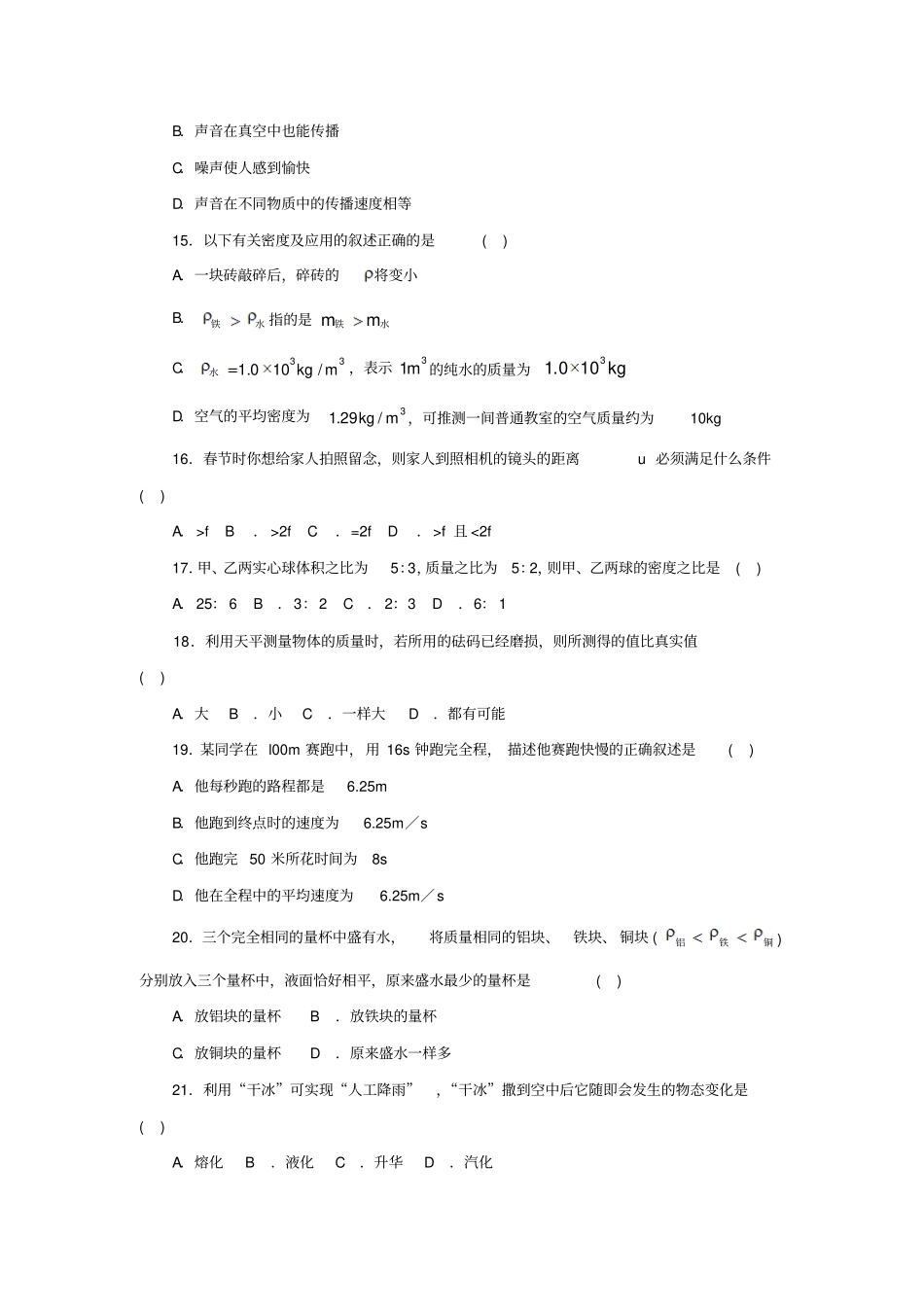 人教课标_初二物理上学期期末测试题_第3页