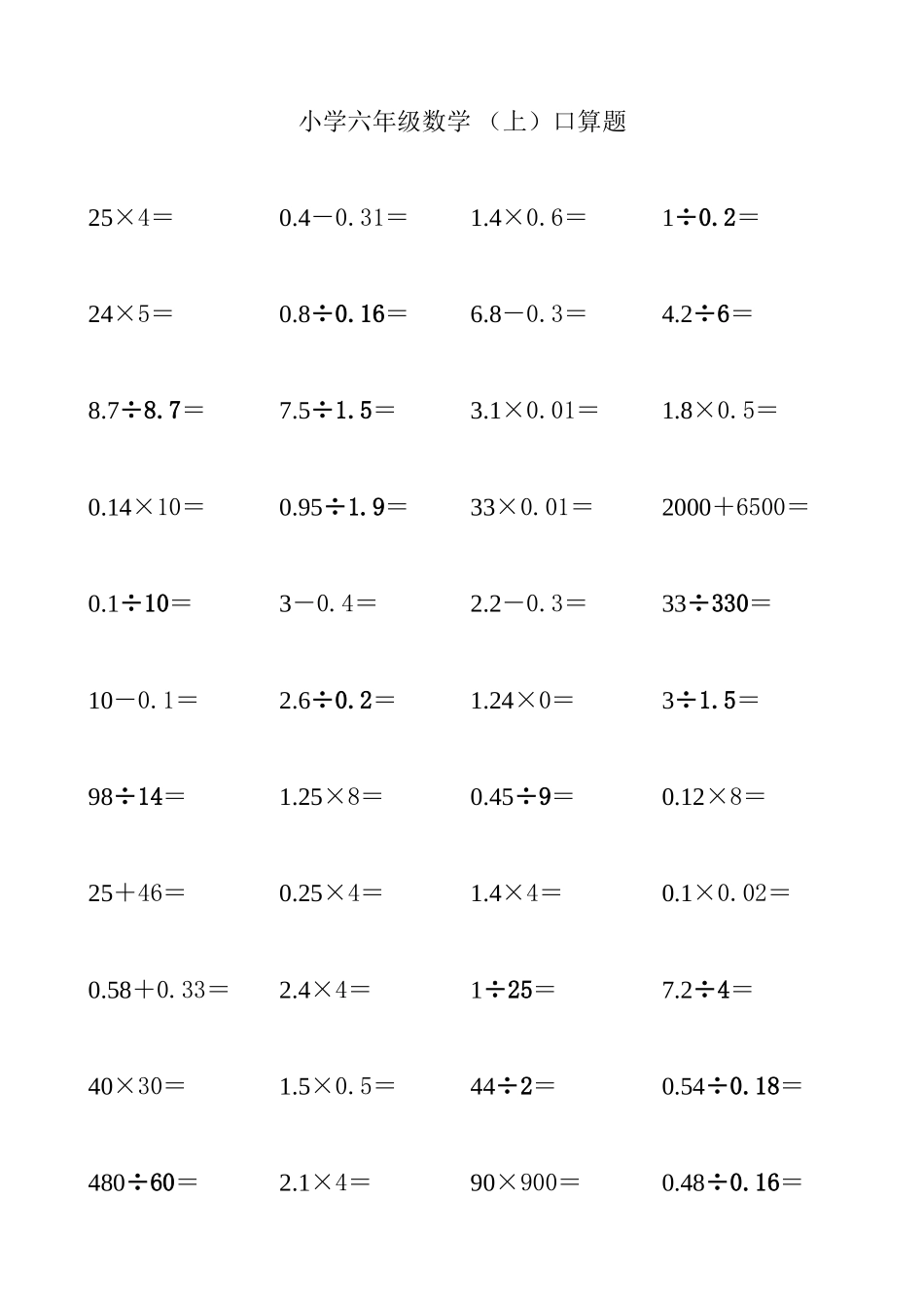 六年级(上)口算题卡_第1页