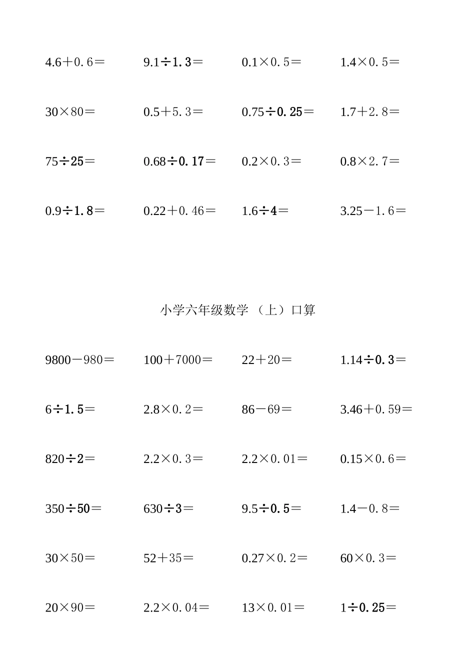 六年级(上)口算题卡_第2页