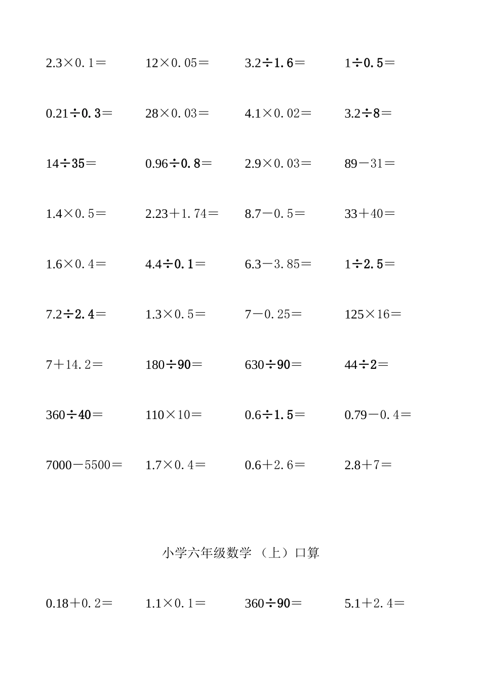 六年级(上)口算题卡_第3页