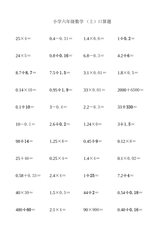 六年级(上)口算题卡