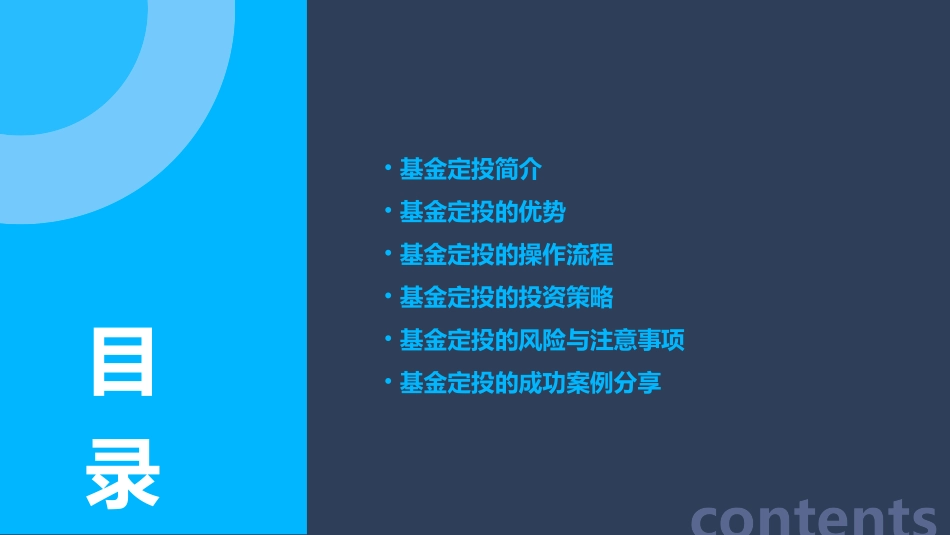 什么是基金定投及基金定投怎样操作分析课件_第2页