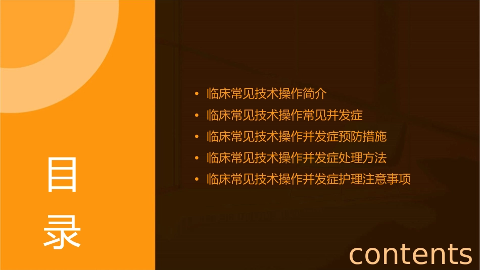 临床常见技术操作常见并发症的预防和处理护理课件1_第2页