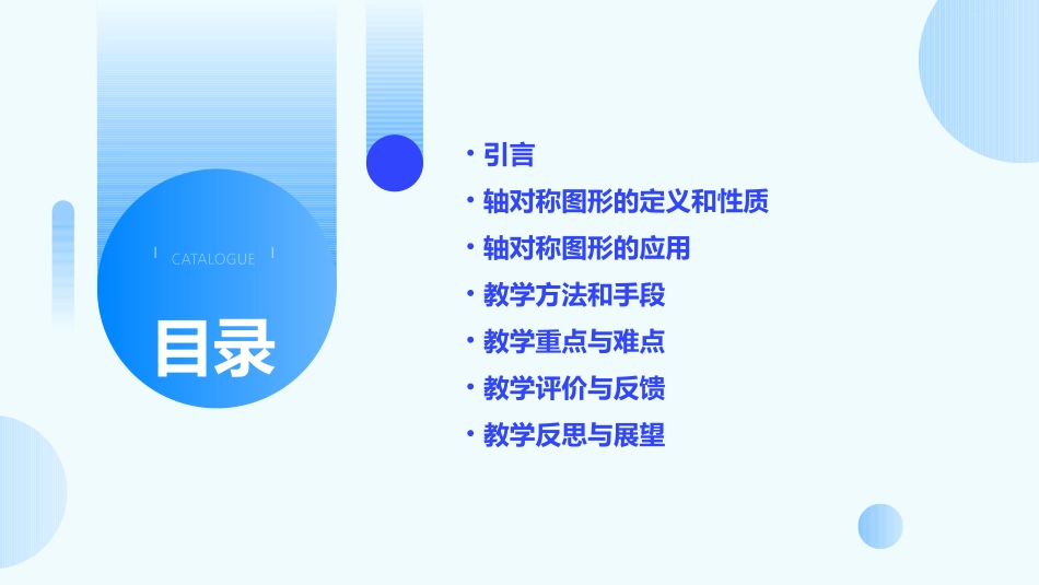 《轴对称图形》说课课件_第2页