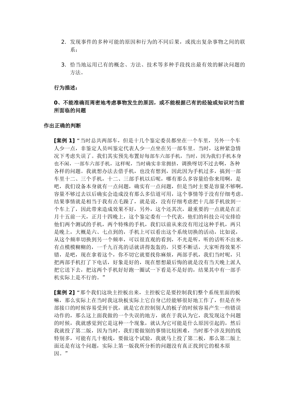 华为研发人员胜任素质模型_第3页