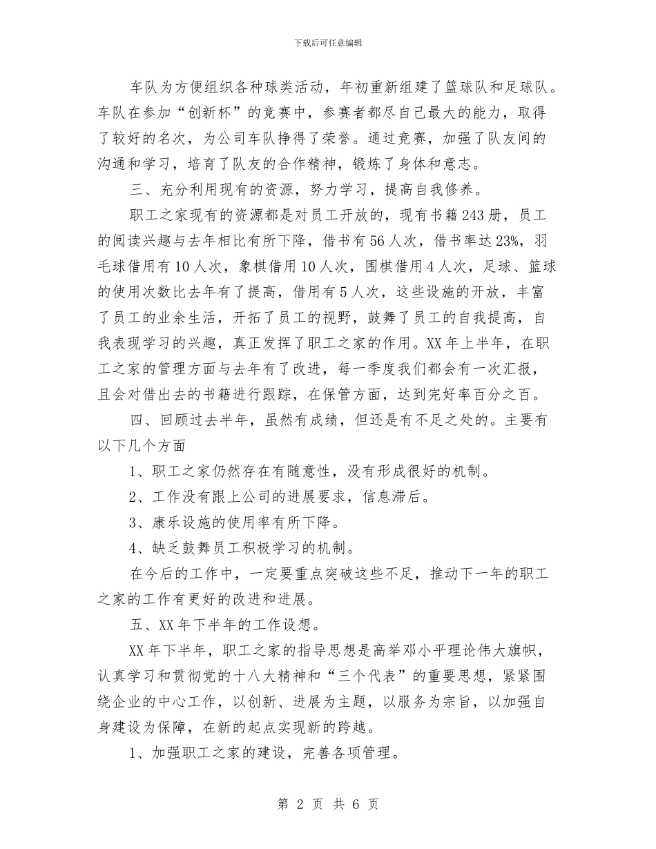 公交公司工会2024半年工作总结范文与公共事业管理专业职业生涯规划书汇编_第2页