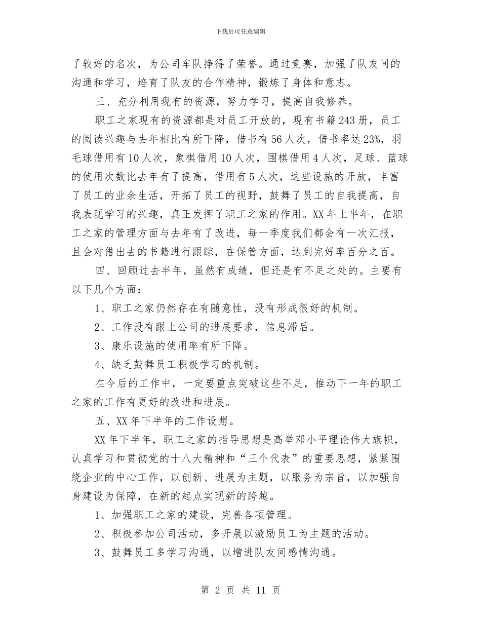 公交公司工会工作半年总结与公交公司年度总结汇编_第2页