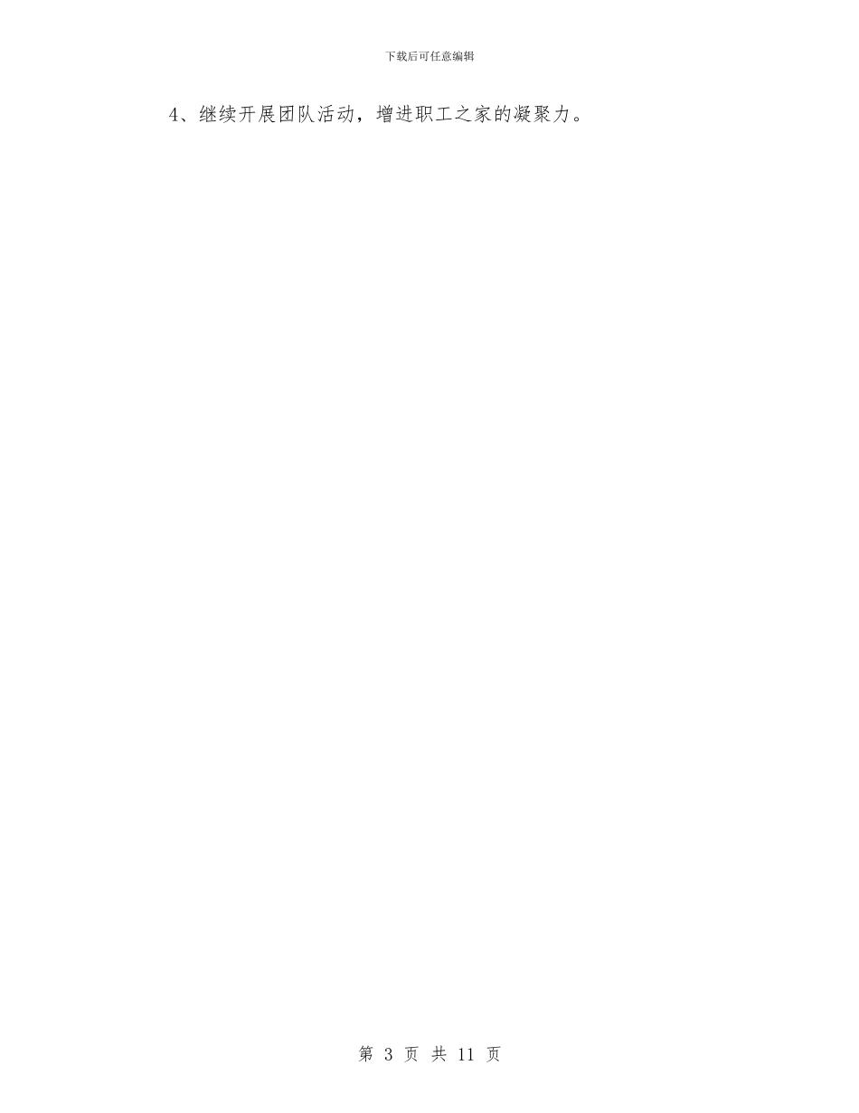 公交公司工会工作半年总结与公交公司年度总结汇编_第3页