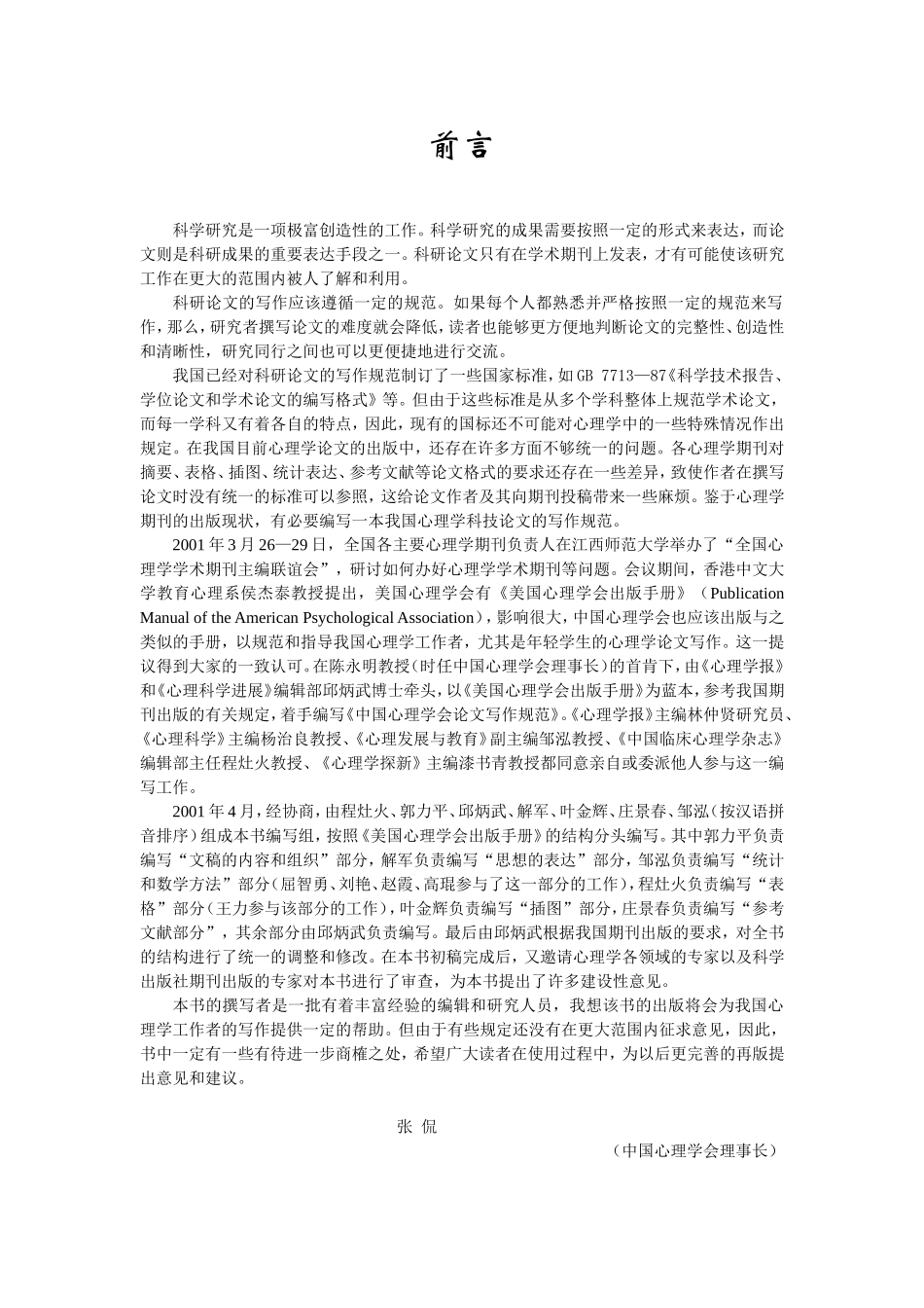 心理学论文写作规范_第3页